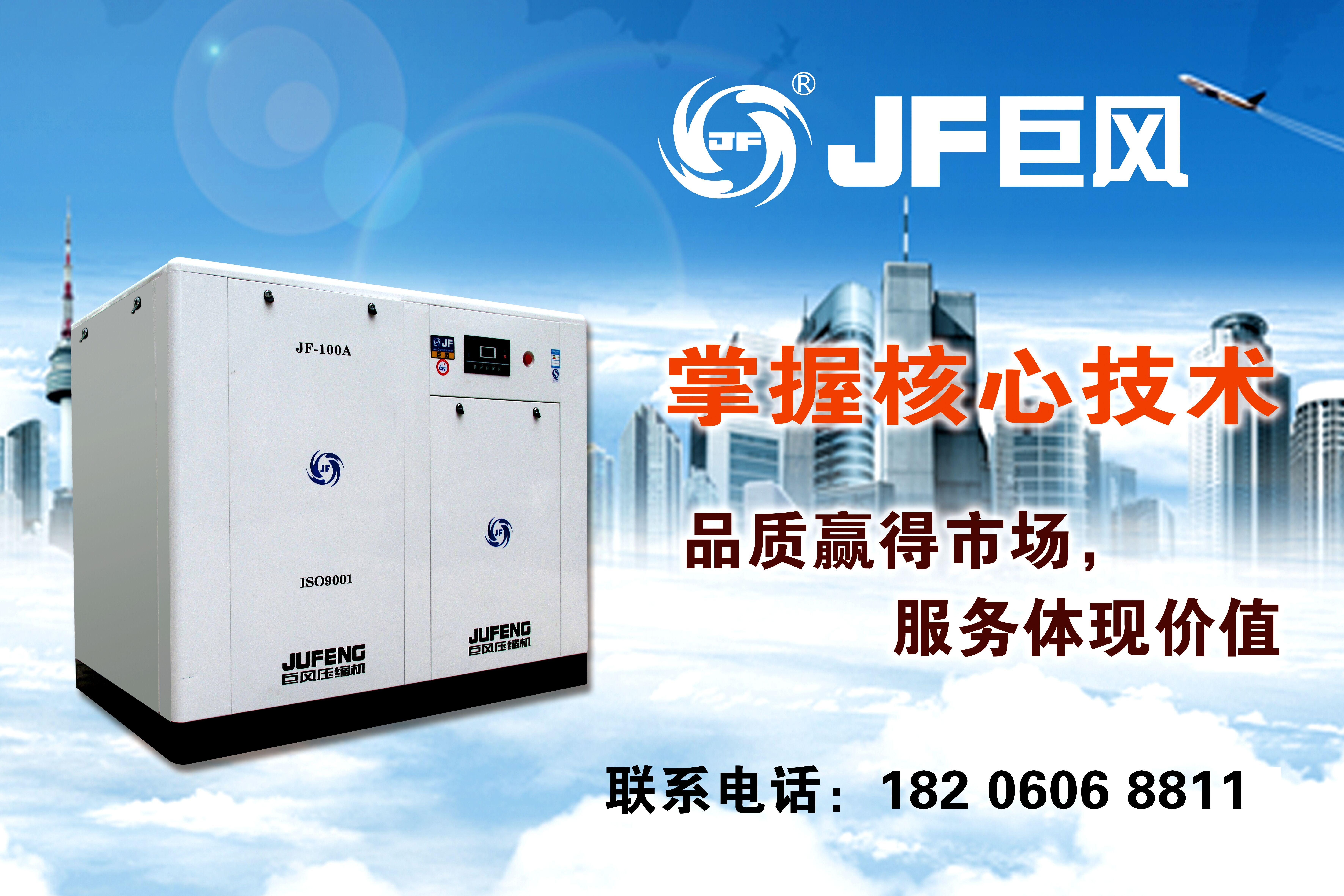 廣東巨風(fēng)牌10A-350A系列福建廈門(mén)螺桿空壓機(jī)--國(guó)內(nèi)銷(xiāo)售冠軍，性?xún)r(jià)比王牌產(chǎn)品