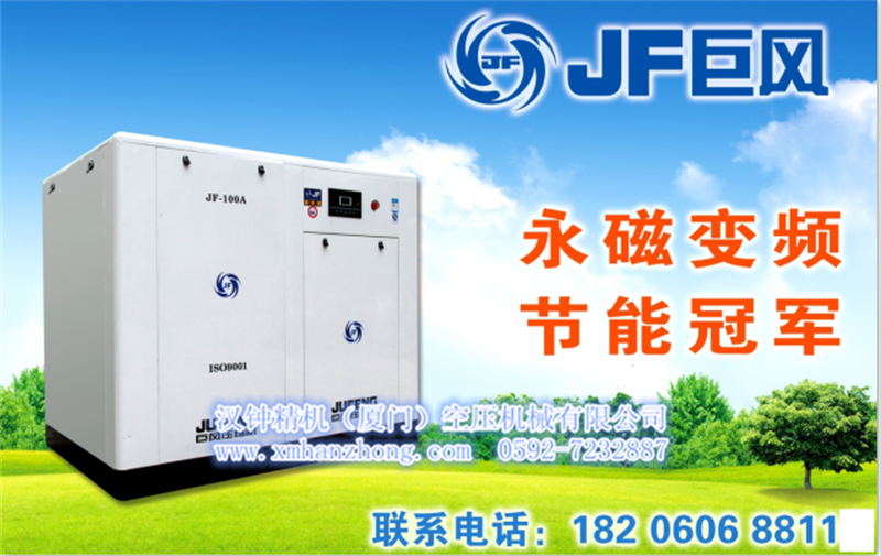 節(jié)能先鋒，省電之王--福建廈門(mén)巨風(fēng)永磁變頻螺桿式空壓機(jī)